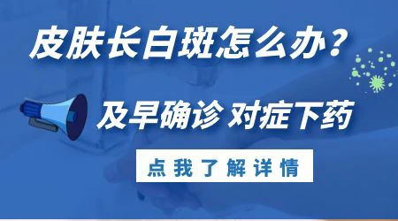 如何确诊白斑是不是白癜风