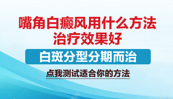 嘴角的白癜风抹药效果好还是吃药效果好