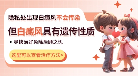 阴茎上有片白癜风能生孩子吗