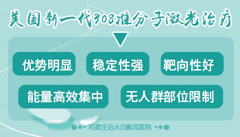 白癜风做308激光后扩散了是什么原因