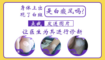 三岁小孩大腿内侧白了一片