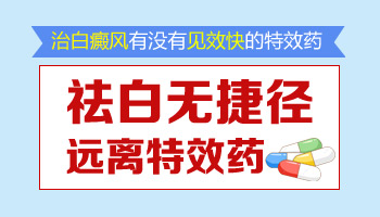 日本白癜风强效专用药膏在哪里买