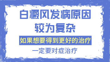 身上出现很多很白的小白斑是什么原因导致的