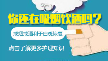 男性初期白癜风照了激光抽烟有影响吗