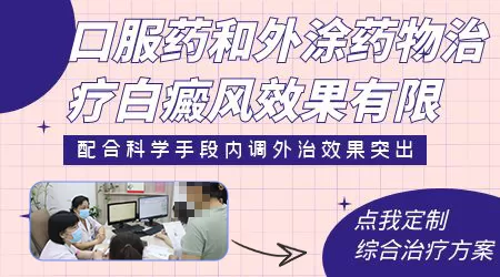 药物治疗白癜风的效果好不好