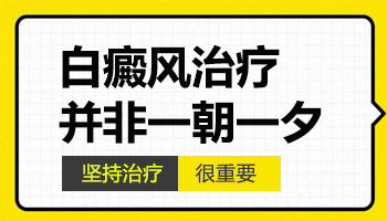 皮肤出现白斑是什么 白斑怎么治好