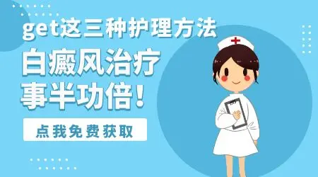 白癜风长黑色素的图