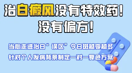 中药偏方能不能治好白癜风