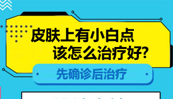 男孩后背长了些小白点是怎么了