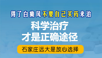 皮肤上白斑能吃药吗【寻医问药】白斑药物治疗好处