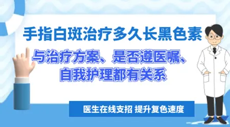 指甲旁边皮肤发白是白癜风吗