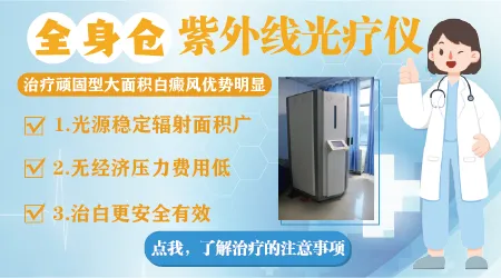 儿童白癜风光疗全身仓几岁可以做