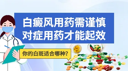 白癜风治疗方法大全