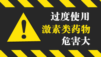 白癜风患者需要一直吃激素药吗