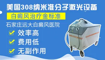 石家庄治疗白癜风医院哪家强 靠谱医院推荐