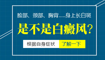 女性胸前有几个白点怎么确定是不是白癜风