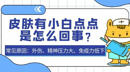 16岁男孩突然得白癜风是什么原因导致的