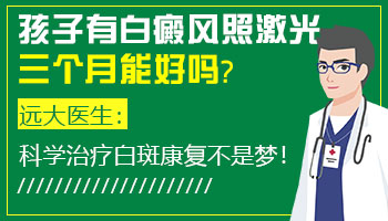 孩子身上出现白斑 白斑图片对比