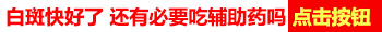 身上有白癜风艾灸的好处与功效是什么