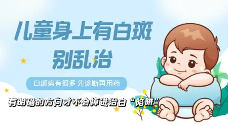 5岁小孩脸上有白色块怎么回事