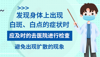 儿童鼻子两侧有白色斑块 白斑还有点变大