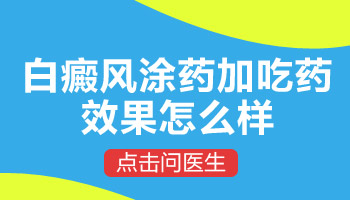 白癜风患者外服的药用哪一个好用