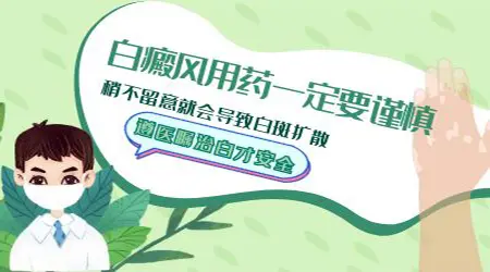 白癜风抹药越抹越白