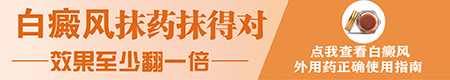 白斑疑似白癜风可以涂抹卤米松吗