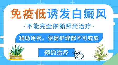 免疫紊乱造成白癜风好治吗