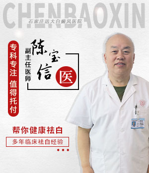 陈宝信——白癜风特约坐诊医生
