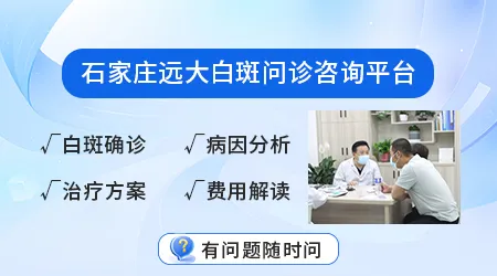 石家庄治白癜风哪个医院好