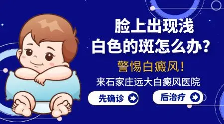 脸蛋上长了一小块白点点是什么