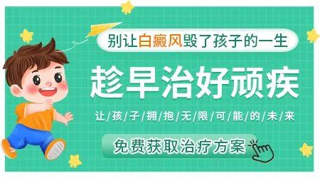 儿童也会得白癜风吗