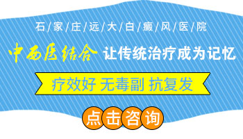 正规白斑医院排名 白癜风医院哪家好