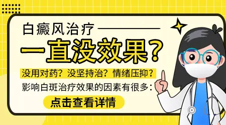 白癜风治疗2个月变化不大