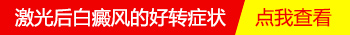 男性手部白癜风打308激光多久可以恢复