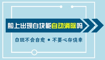 脸上突然间长了一个豆粒大的白色点