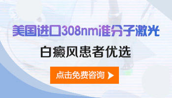 白癜风用普通的308激光可以吗