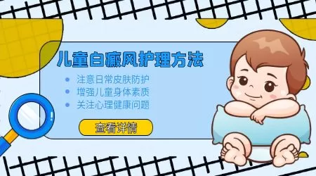 儿童脖子上白斑图片