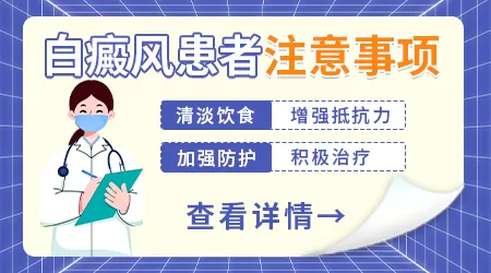 白癜风照光后起泡疹应如何处理