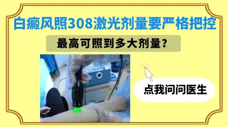 白癜风照完308激光后用什么药