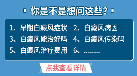 白癜风早期症状什么样