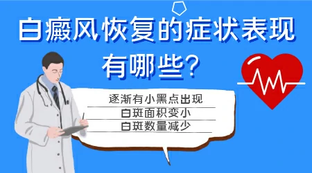 白癜风移植手术后恢复的过程