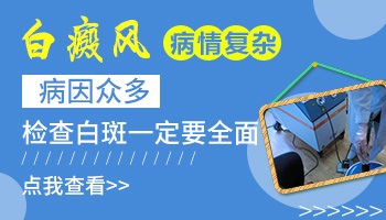 白癜风误诊几率大概是多少 白斑做什么检查不会误诊