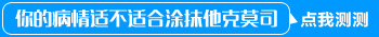 他克莫司治疗白癜风的谣言