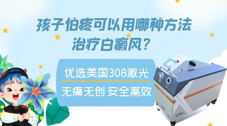 宝宝3岁长白癜风有什么好的办法