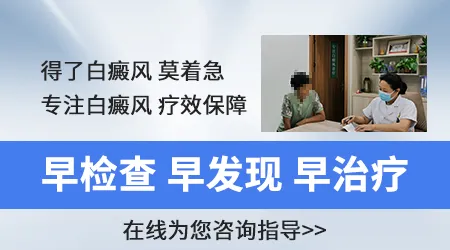长白斑色素减退是什么原因造成的