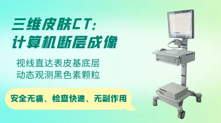 皮肤ct检查能查出白斑吗