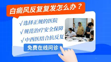 白癜风又复发了该怎么办