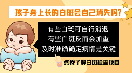 儿童嘴角白斑会扩散吗